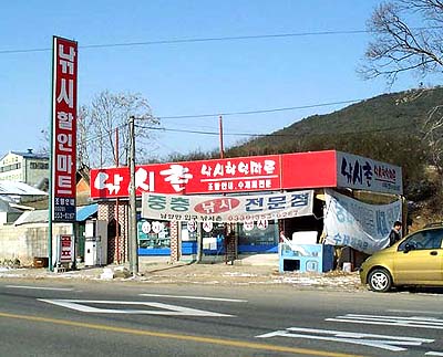 낚시촌